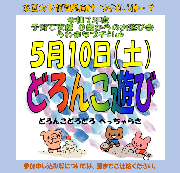 【未就園児向け】５/１０（土）お遊び会プチClub「どろんこあそび✨」